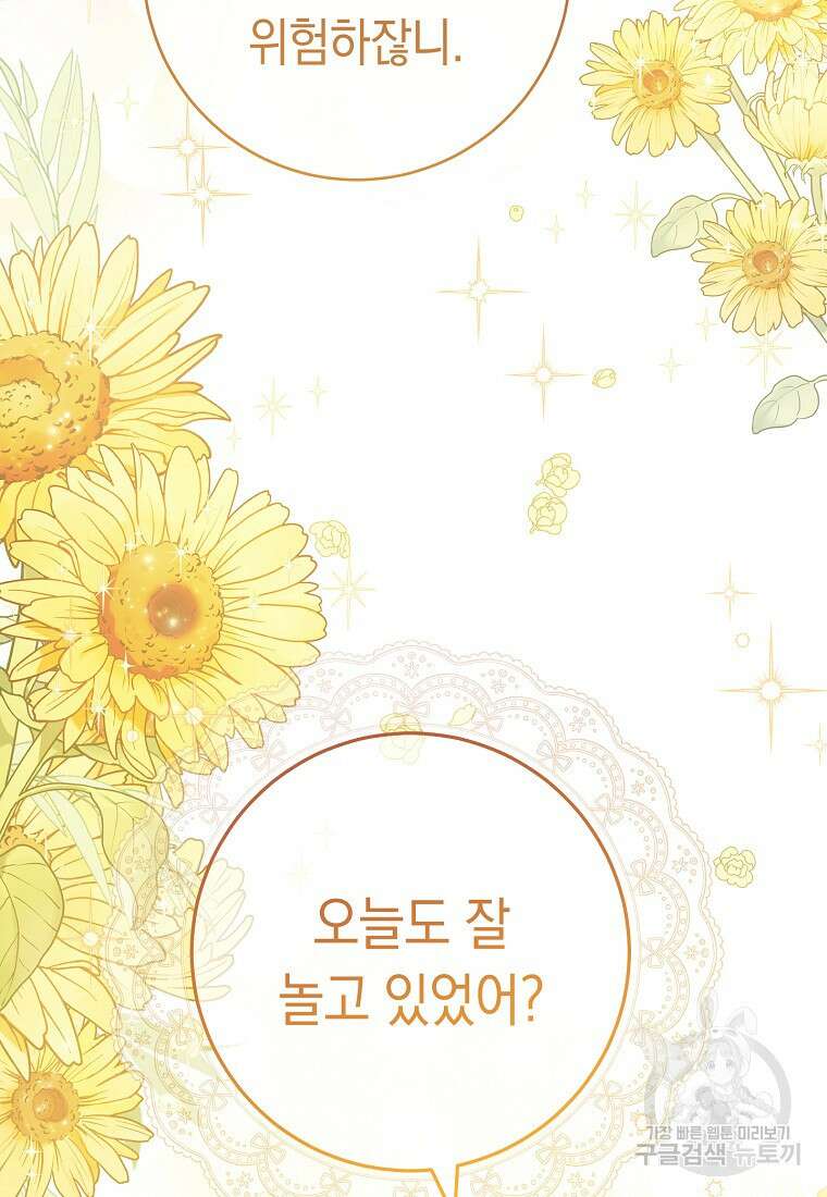 친구는 소중히 대해 주세요 4화 13