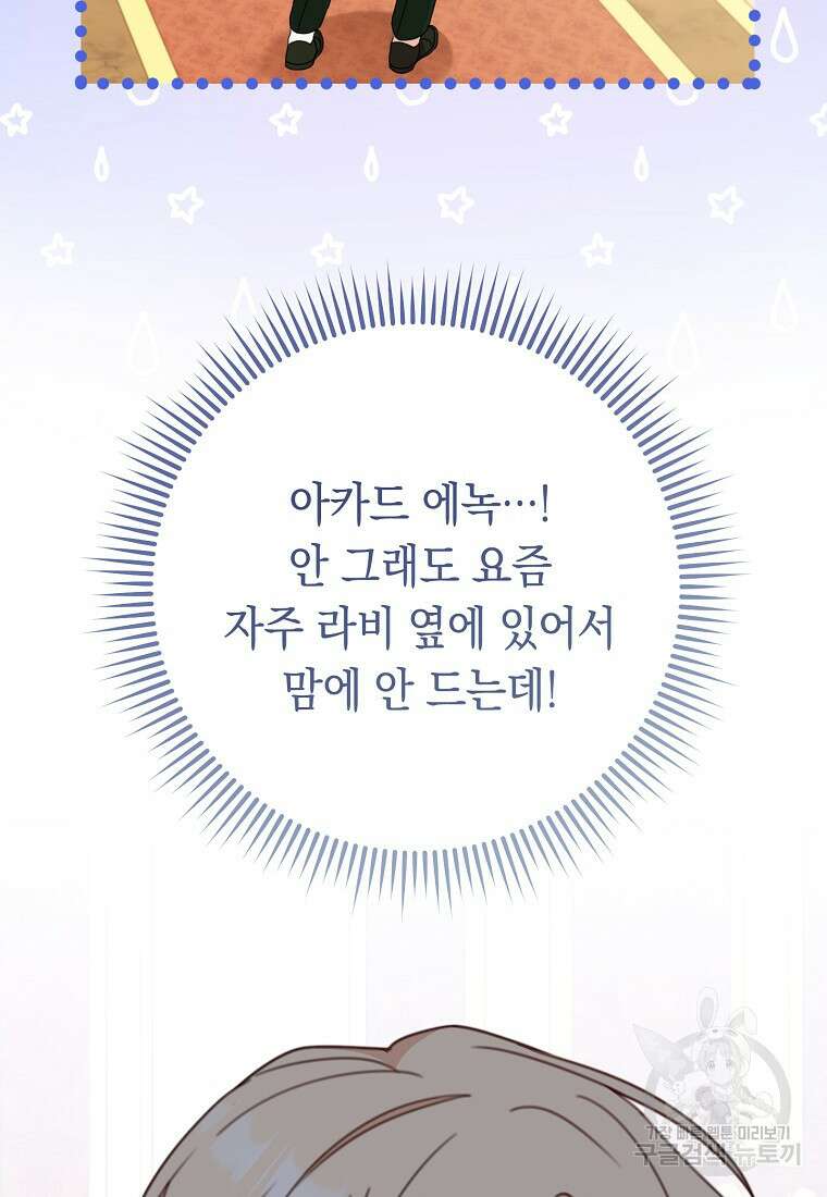 친구는 소중히 대해 주세요 4화 21