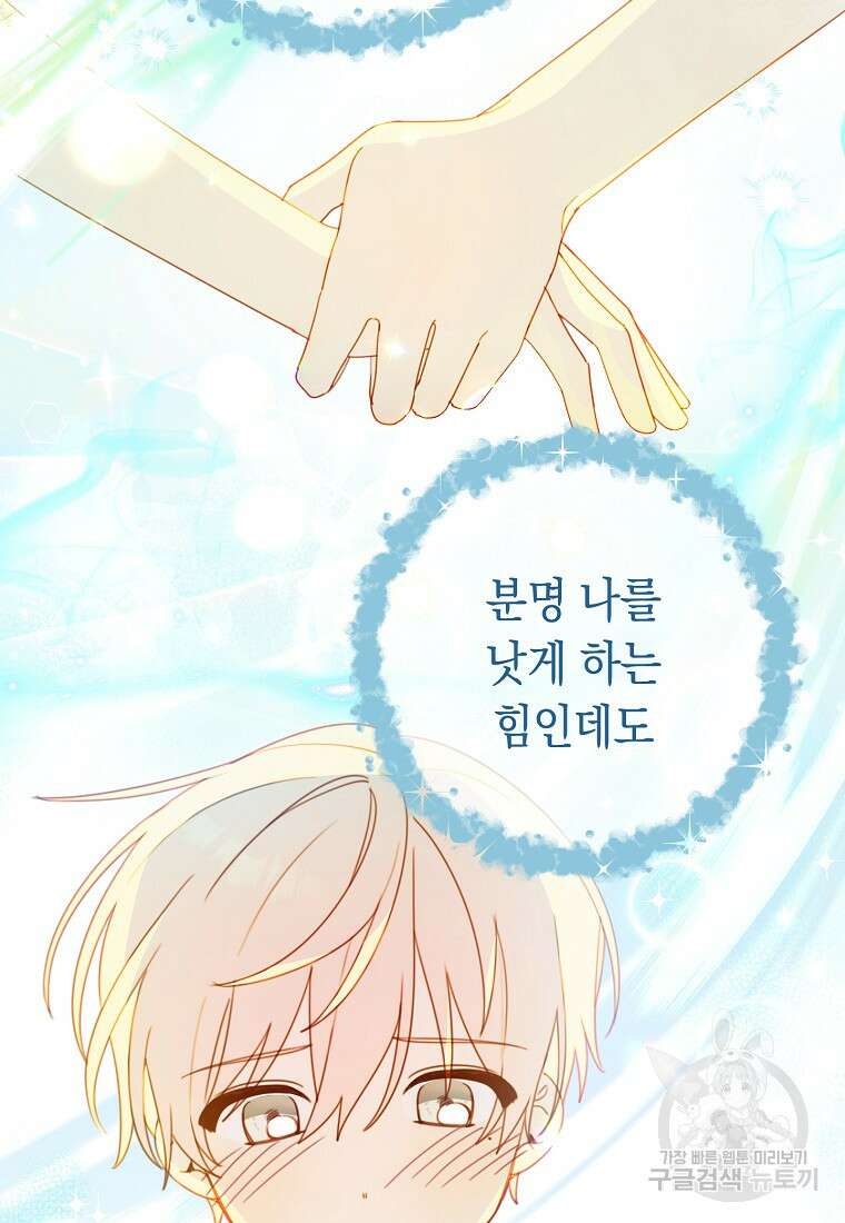 친구는 소중히 대해 주세요 10화 3