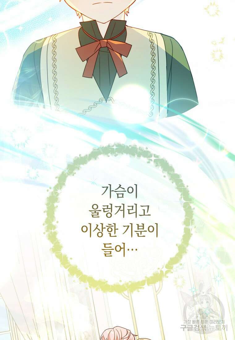 친구는 소중히 대해 주세요 10화 4