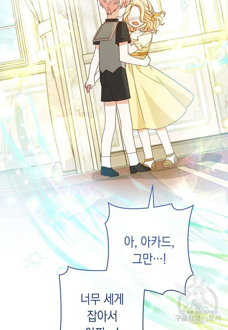 친구는 소중히 대해 주세요 10화 5