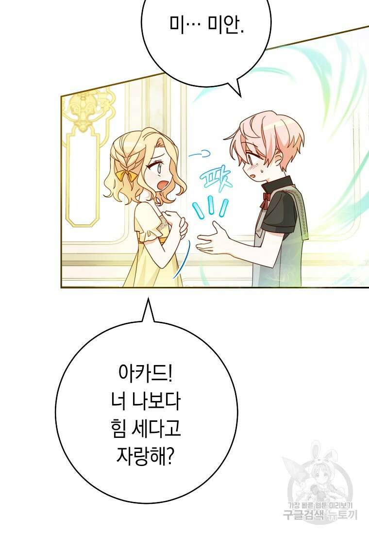 친구는 소중히 대해 주세요 10화 7