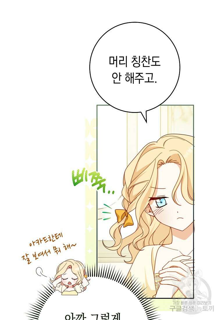 친구는 소중히 대해 주세요 10화 8