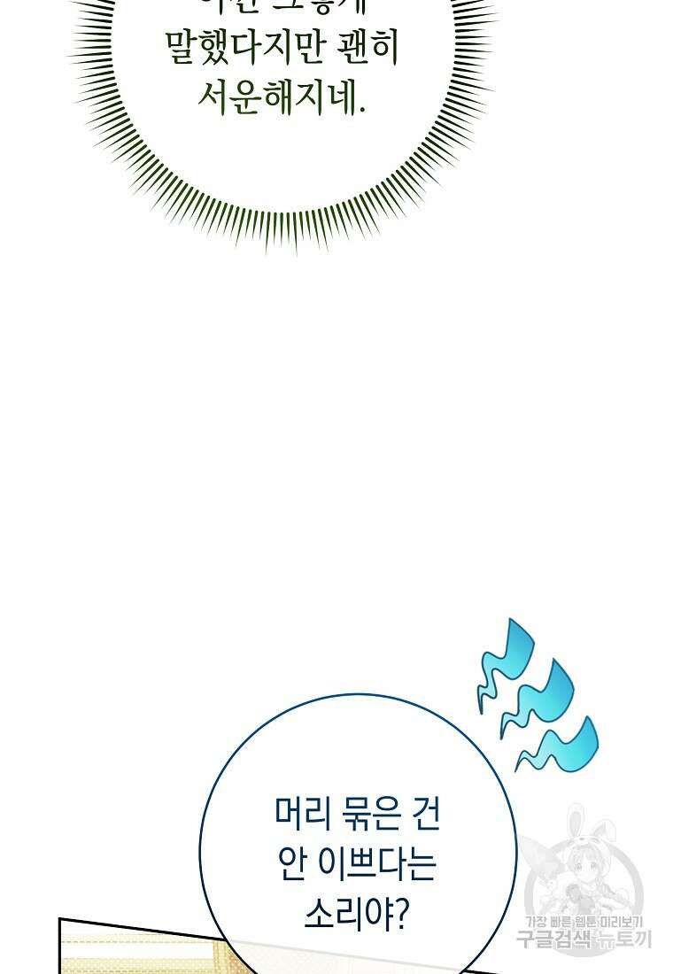 친구는 소중히 대해 주세요 10화 9