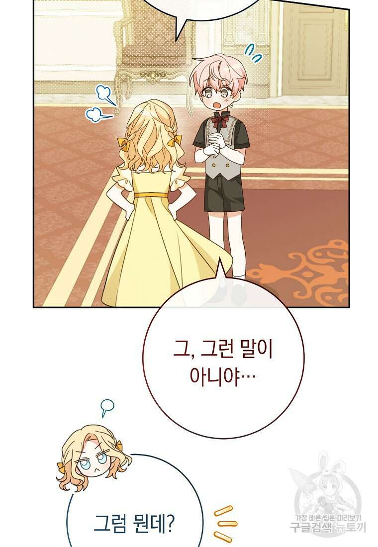 친구는 소중히 대해 주세요 10화 10
