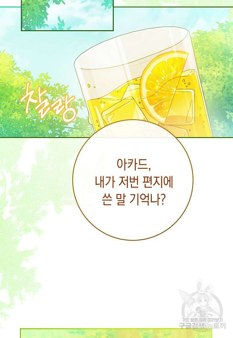 친구는 소중히 대해 주세요 10화 19