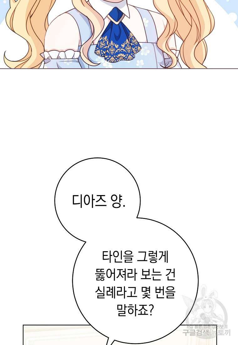 친구는 소중히 대해 주세요 20화 2