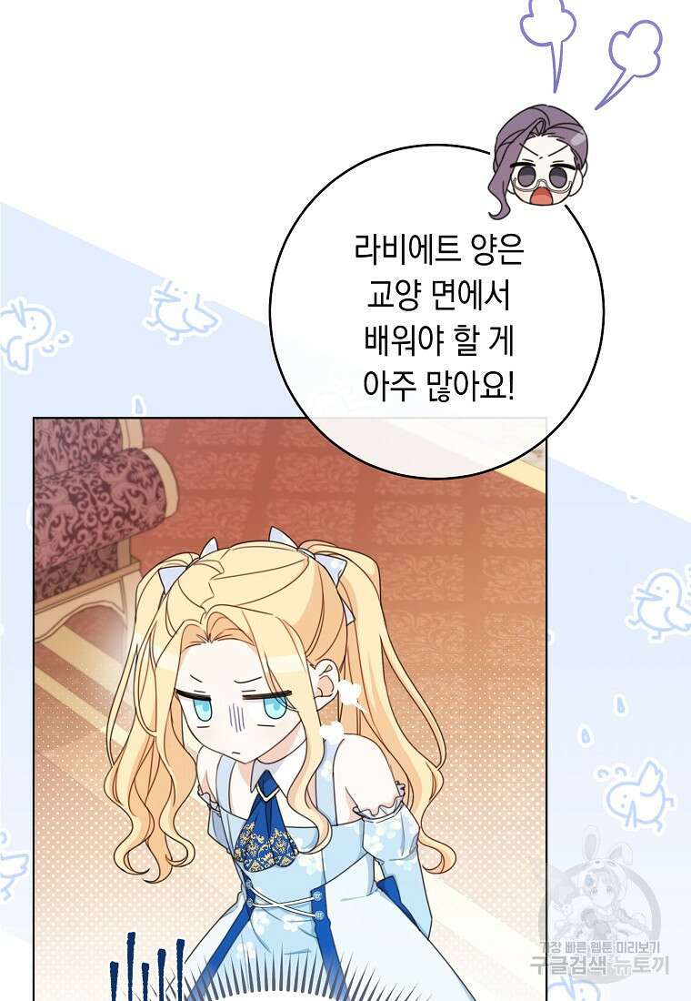 친구는 소중히 대해 주세요 20화 4