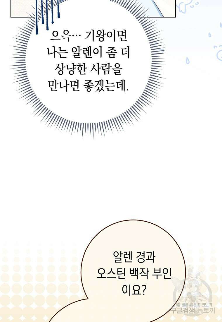 친구는 소중히 대해 주세요 20화 5