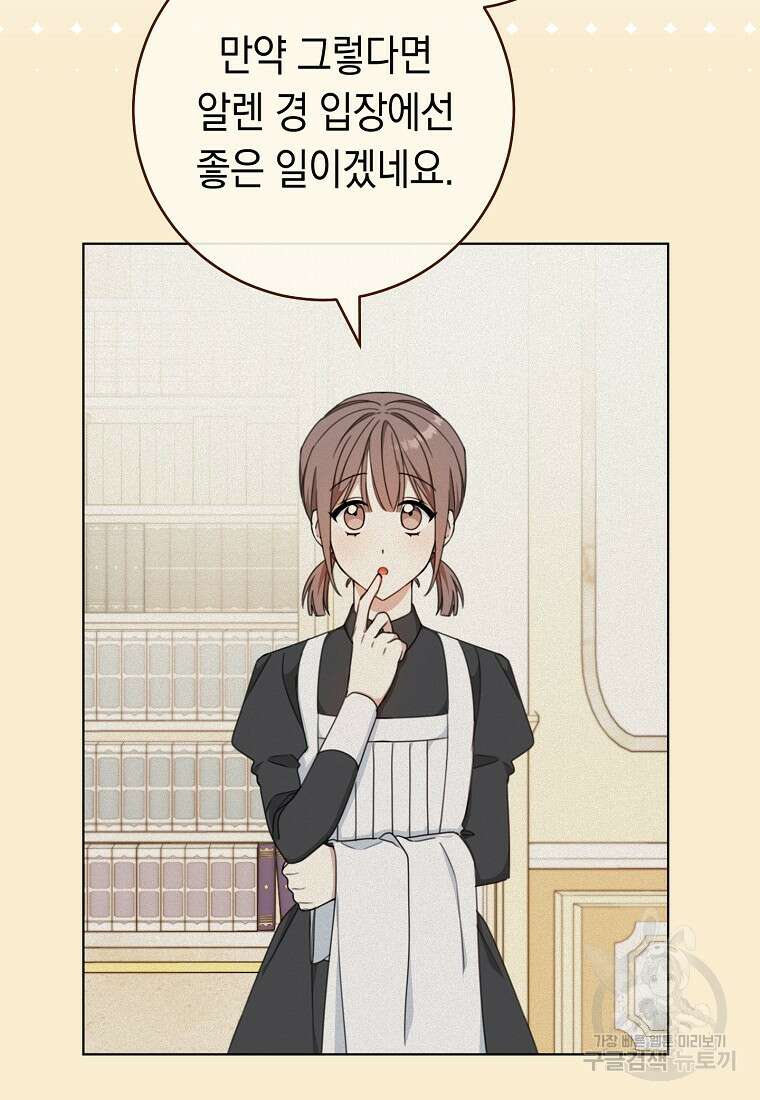 친구는 소중히 대해 주세요 20화 6