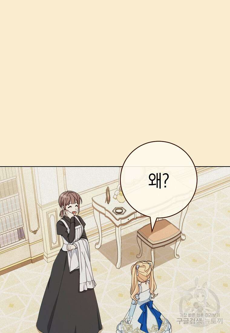 친구는 소중히 대해 주세요 20화 7