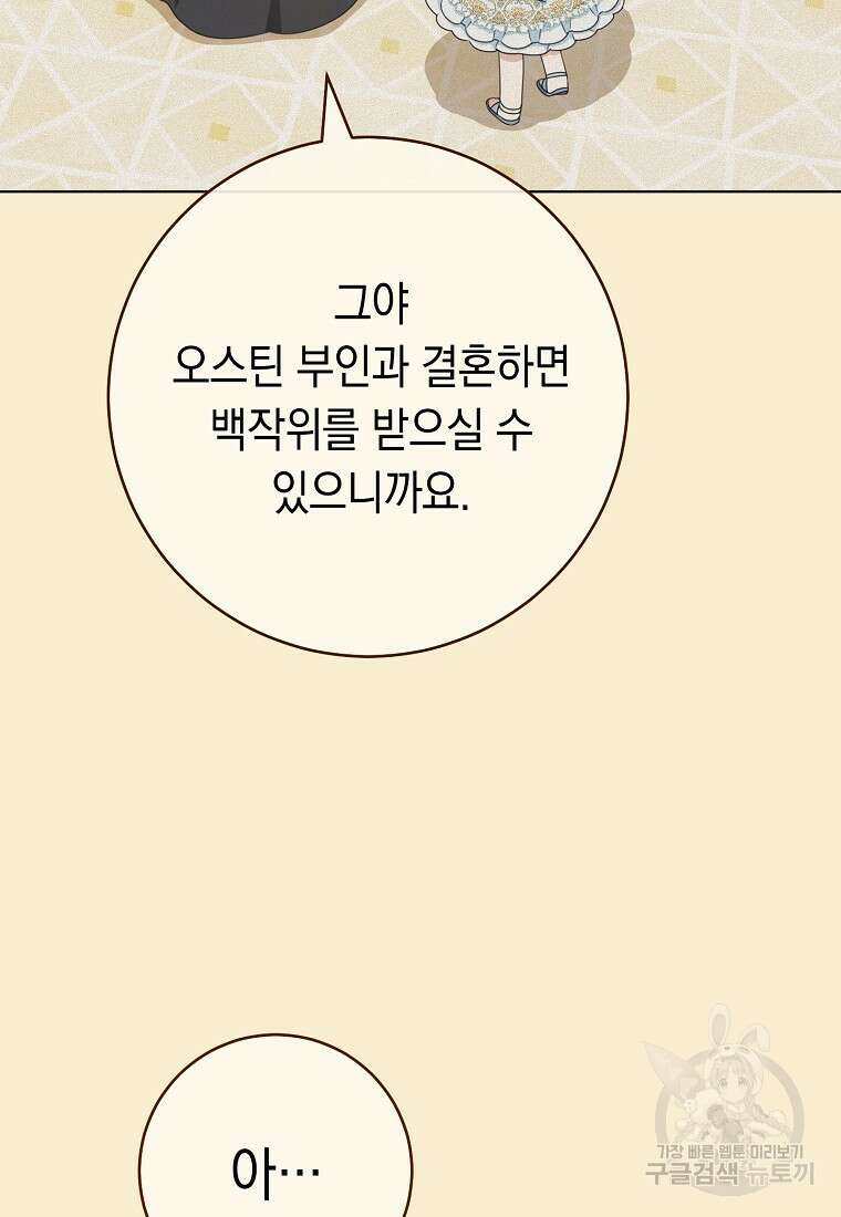 친구는 소중히 대해 주세요 20화 8