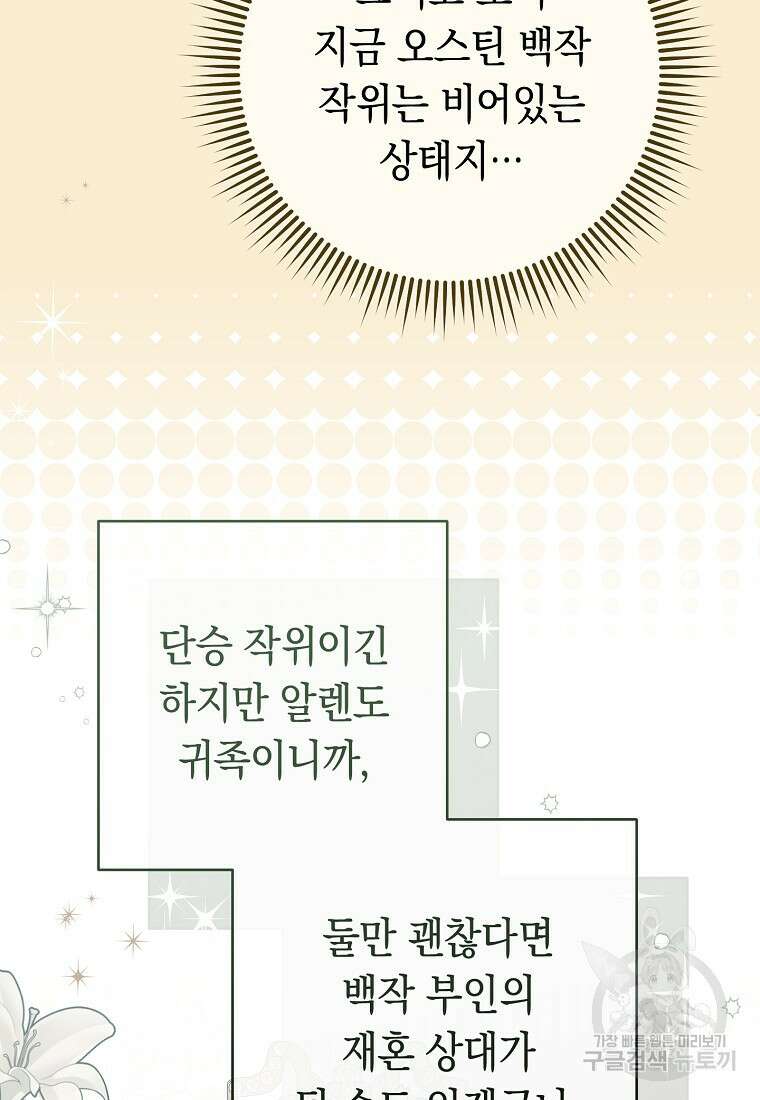 친구는 소중히 대해 주세요 20화 10
