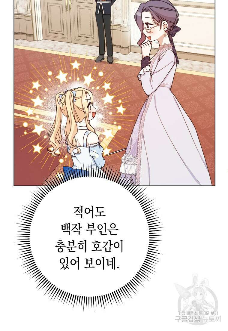 친구는 소중히 대해 주세요 20화 13
