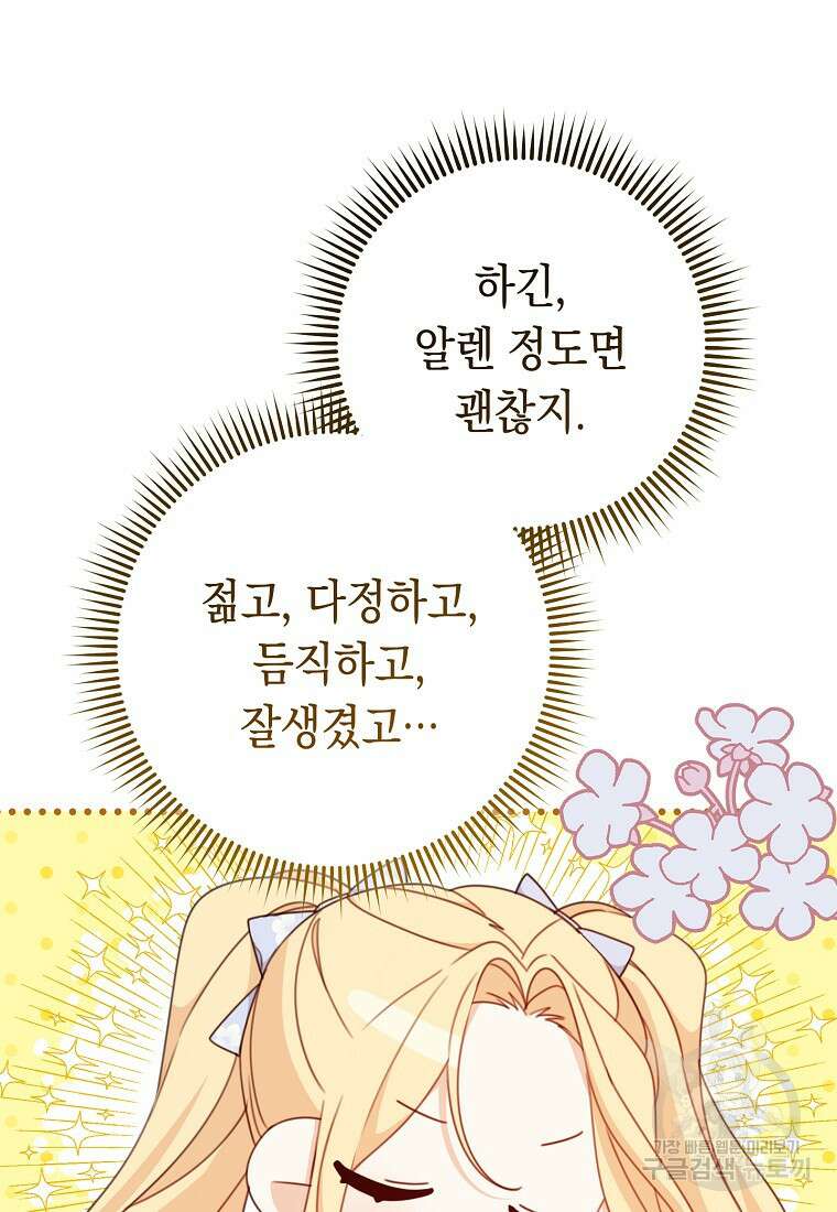 친구는 소중히 대해 주세요 20화 14