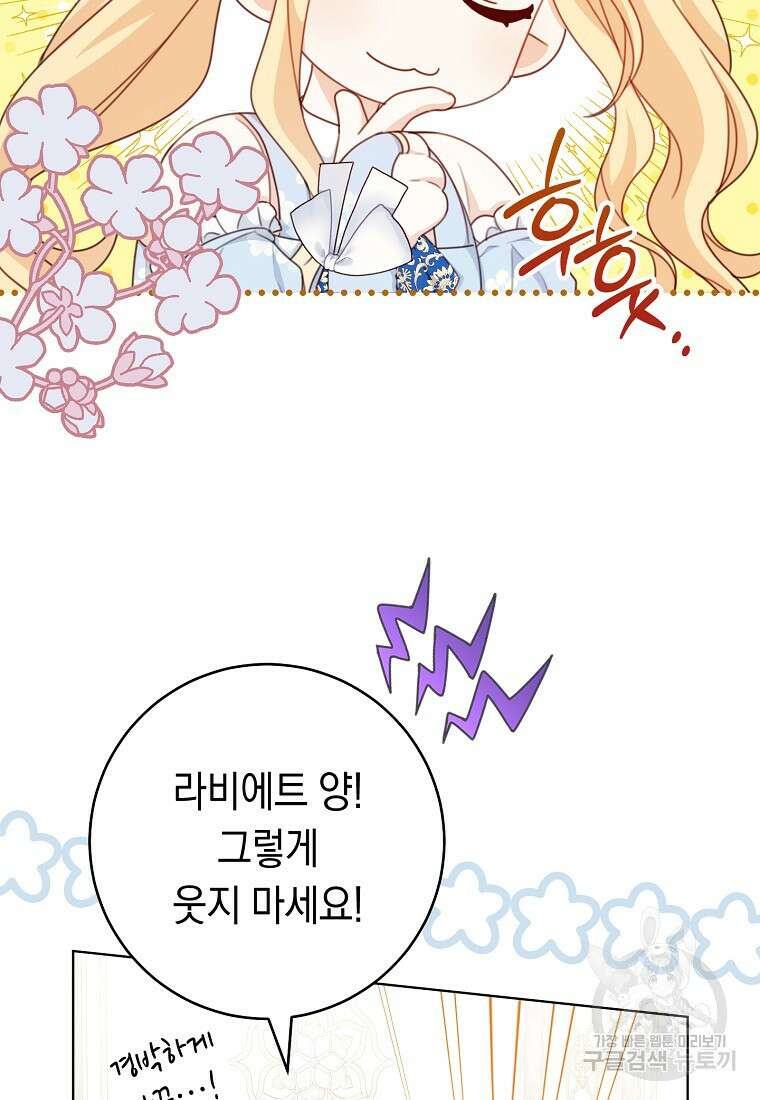 친구는 소중히 대해 주세요 20화 15