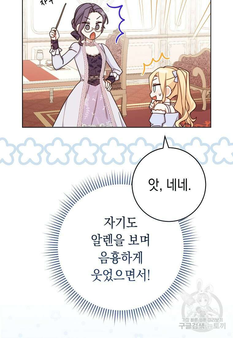 친구는 소중히 대해 주세요 20화 16