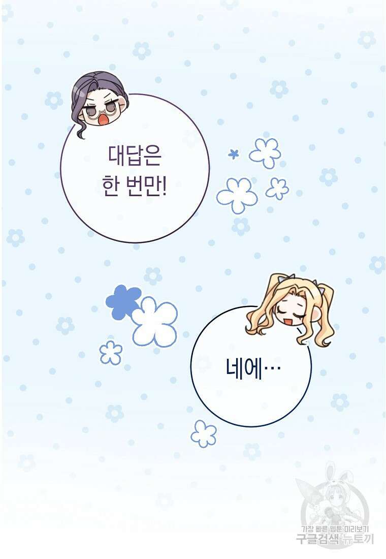친구는 소중히 대해 주세요 20화 17