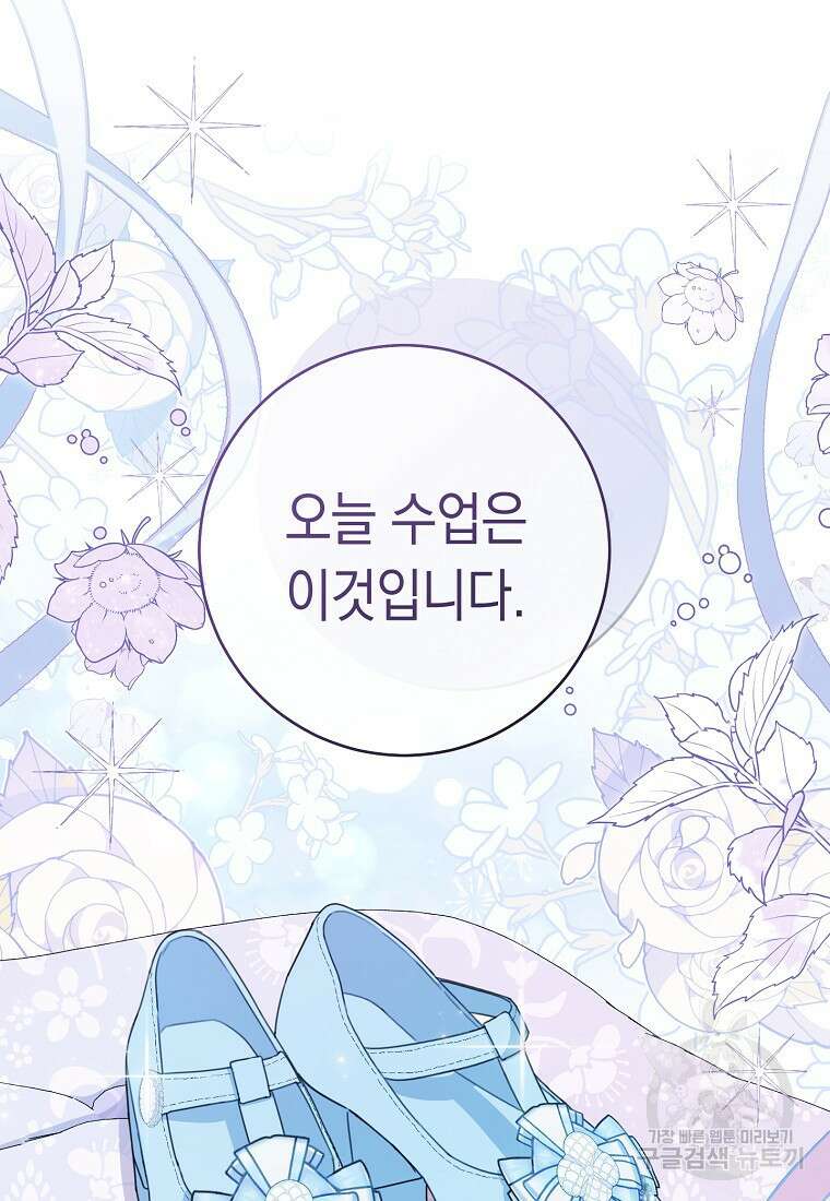 친구는 소중히 대해 주세요 20화 19