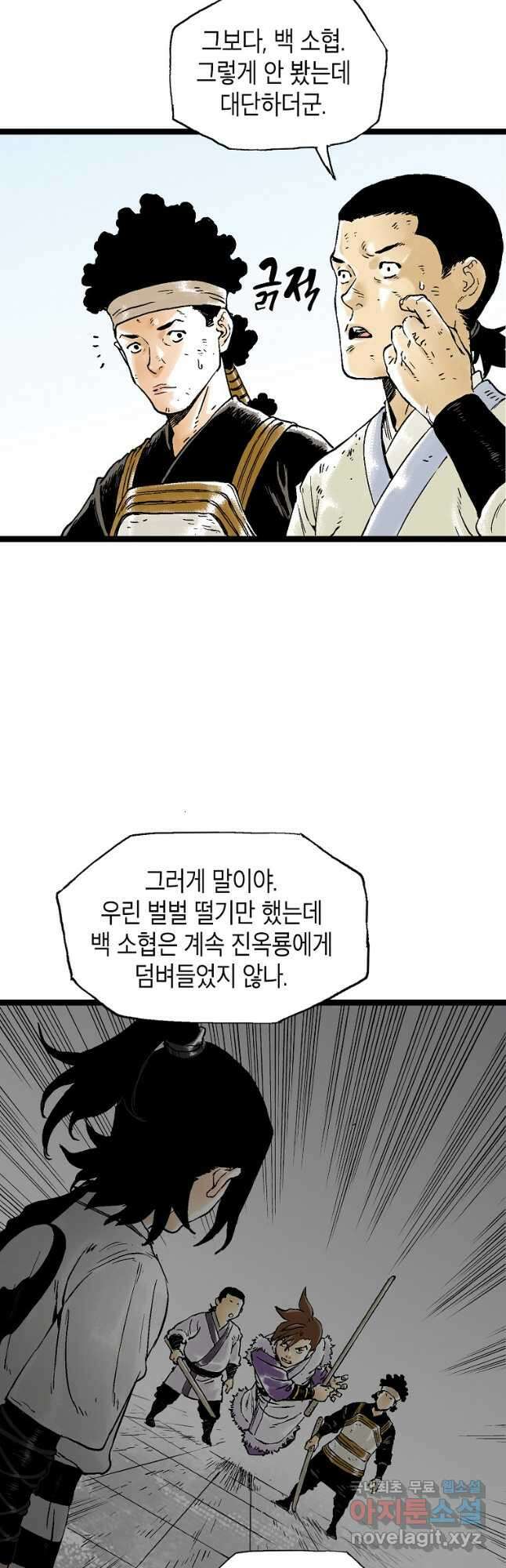 곤륜마협 47화 5