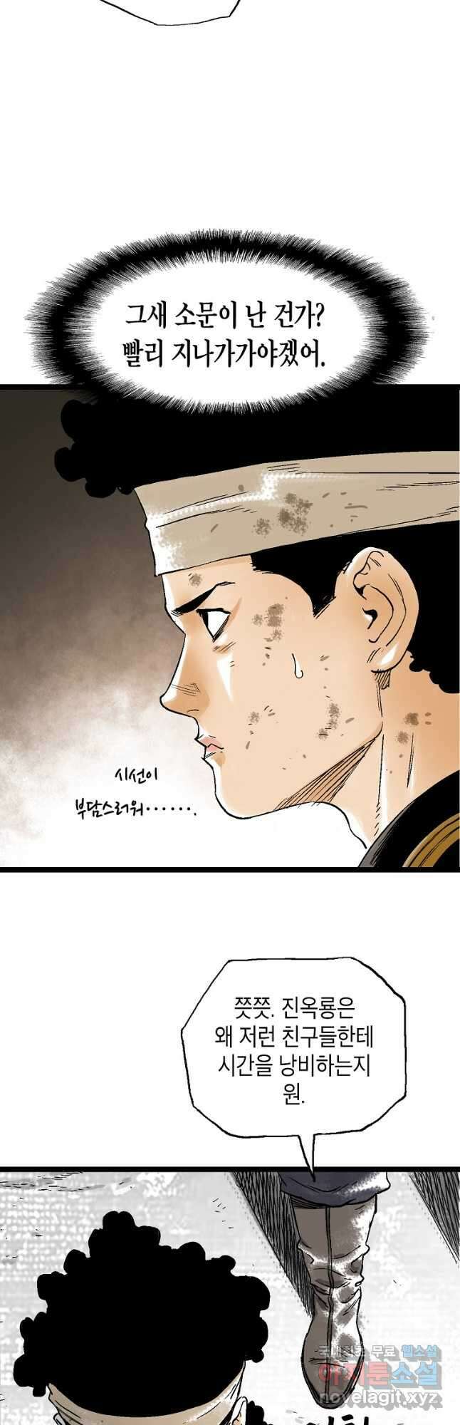 곤륜마협 47화 8