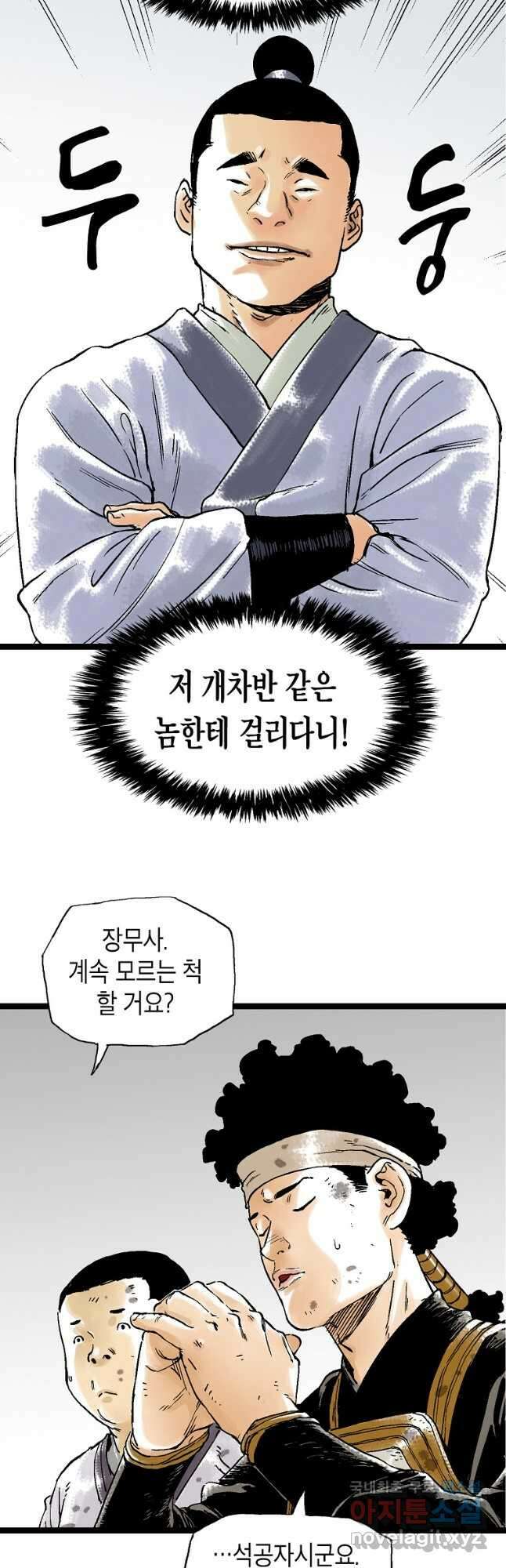곤륜마협 47화 10