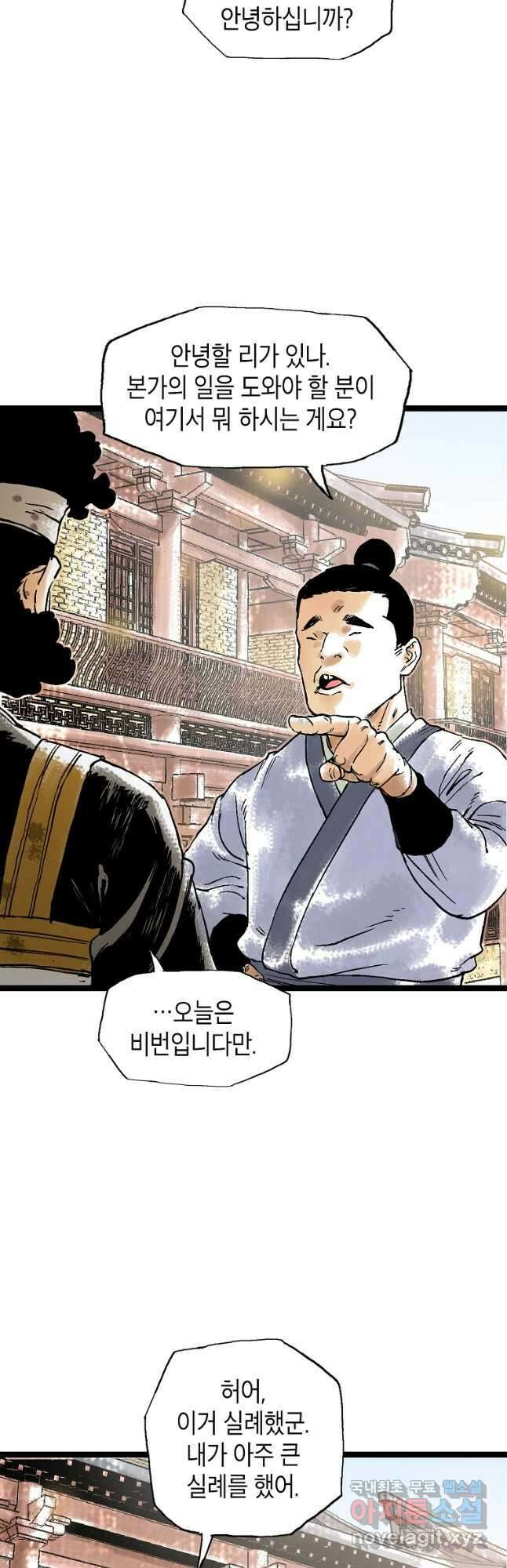 곤륜마협 47화 11