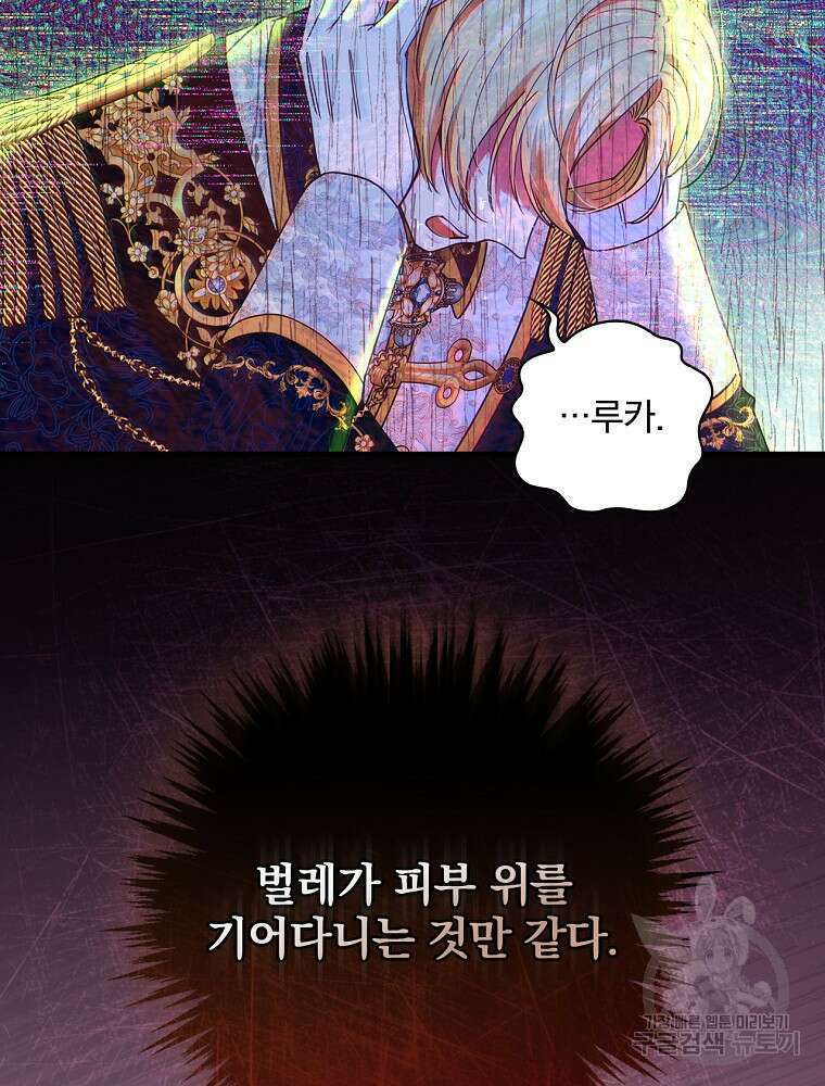 얼음꽃 기사 65화 6