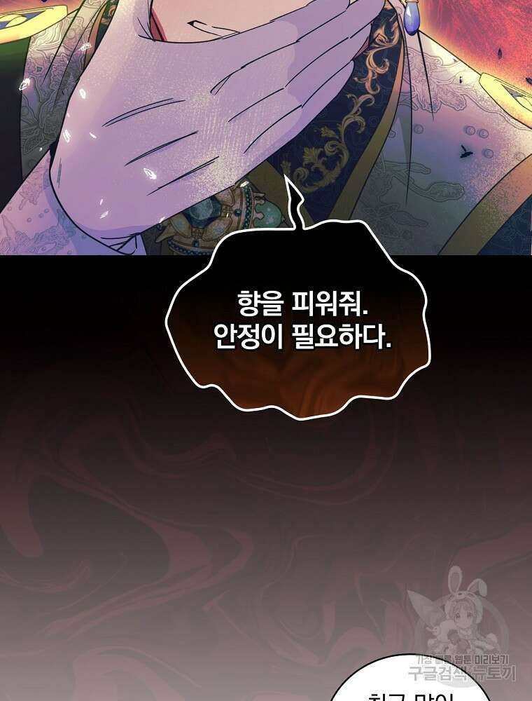 얼음꽃 기사 65화 12