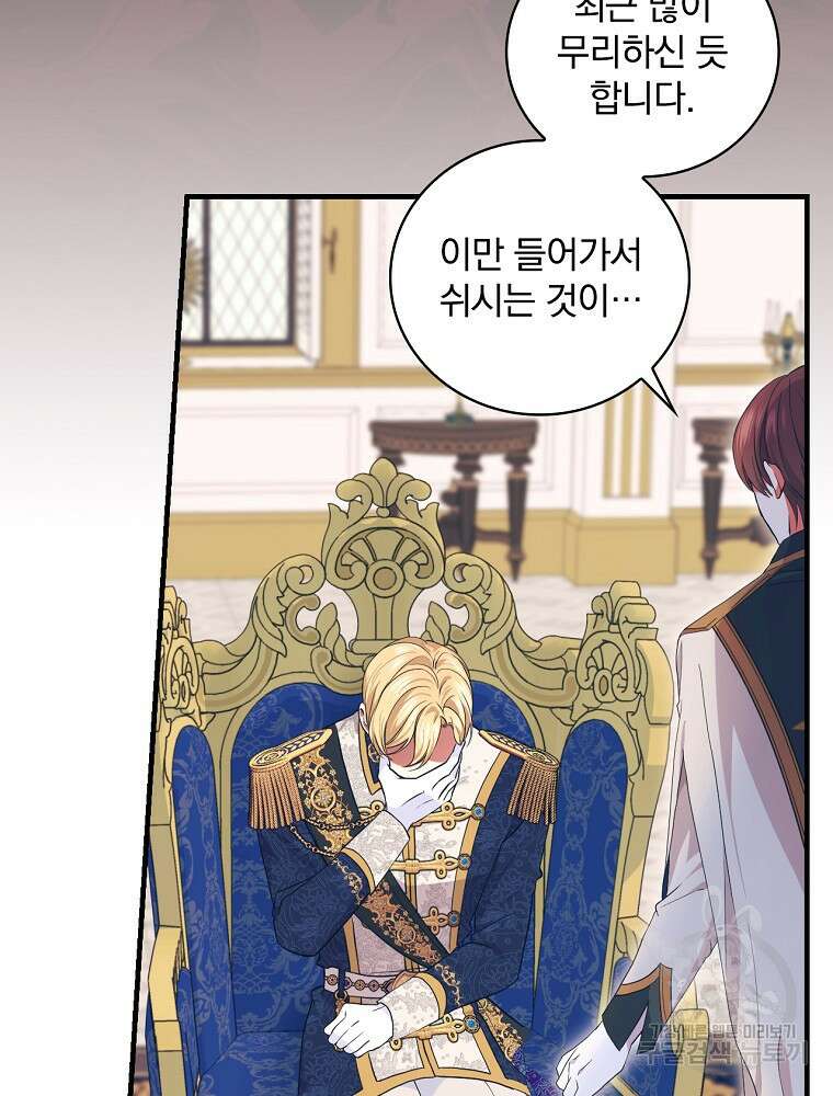 얼음꽃 기사 65화 13