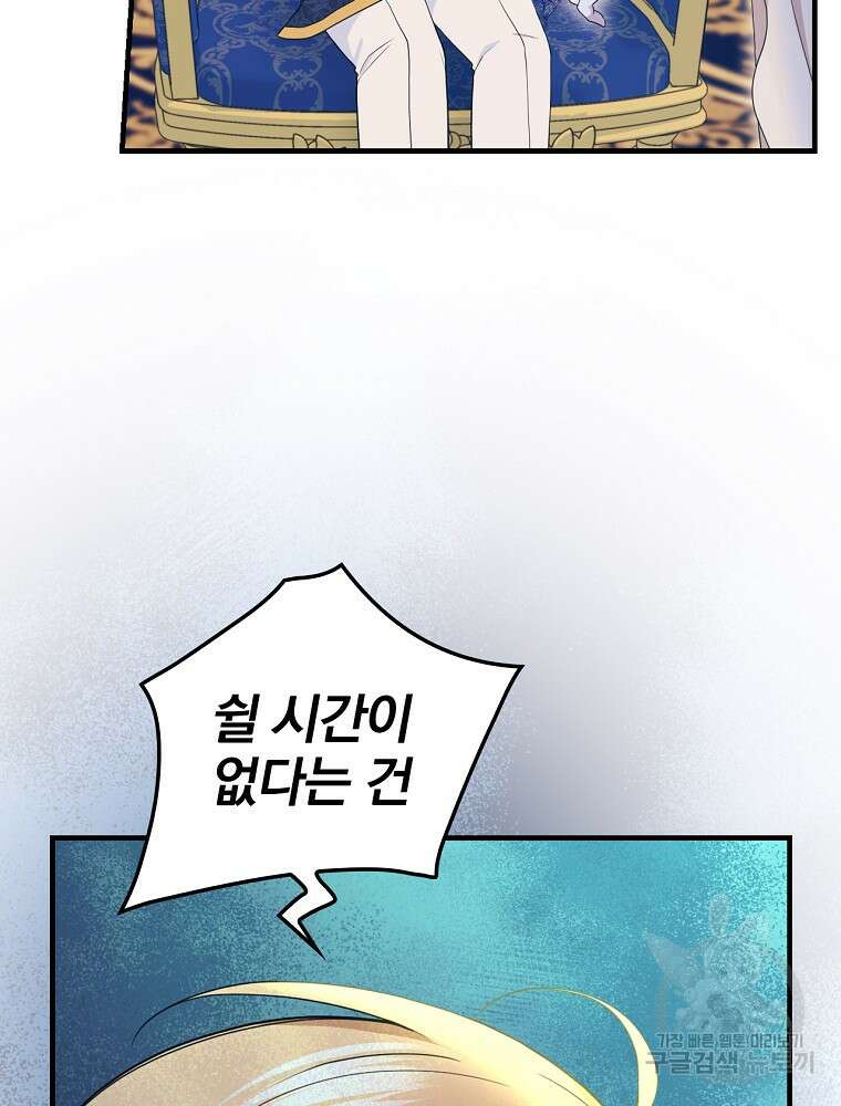 얼음꽃 기사 65화 14