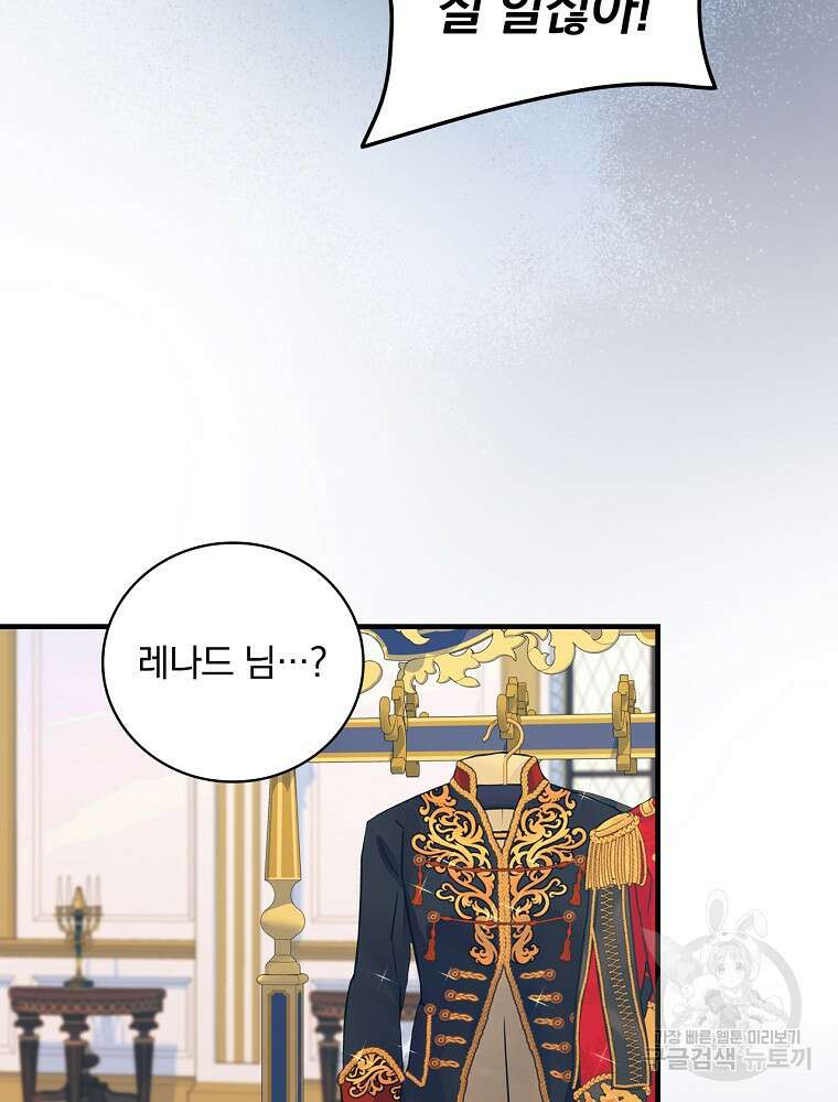 얼음꽃 기사 65화 16