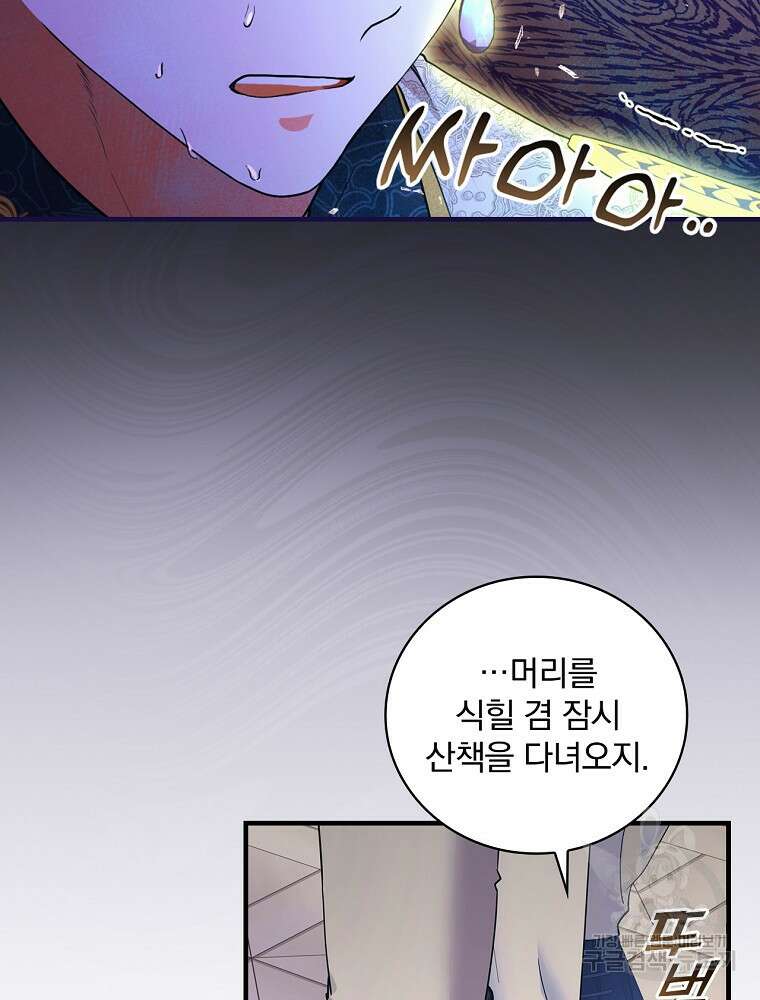 얼음꽃 기사 65화 18