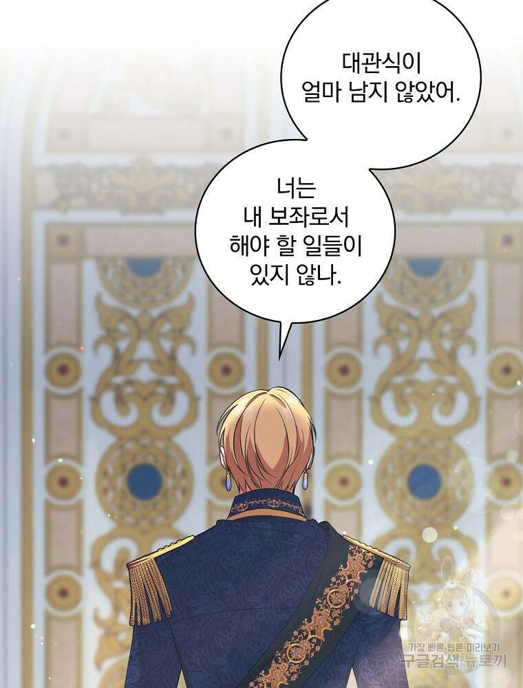 얼음꽃 기사 65화 20