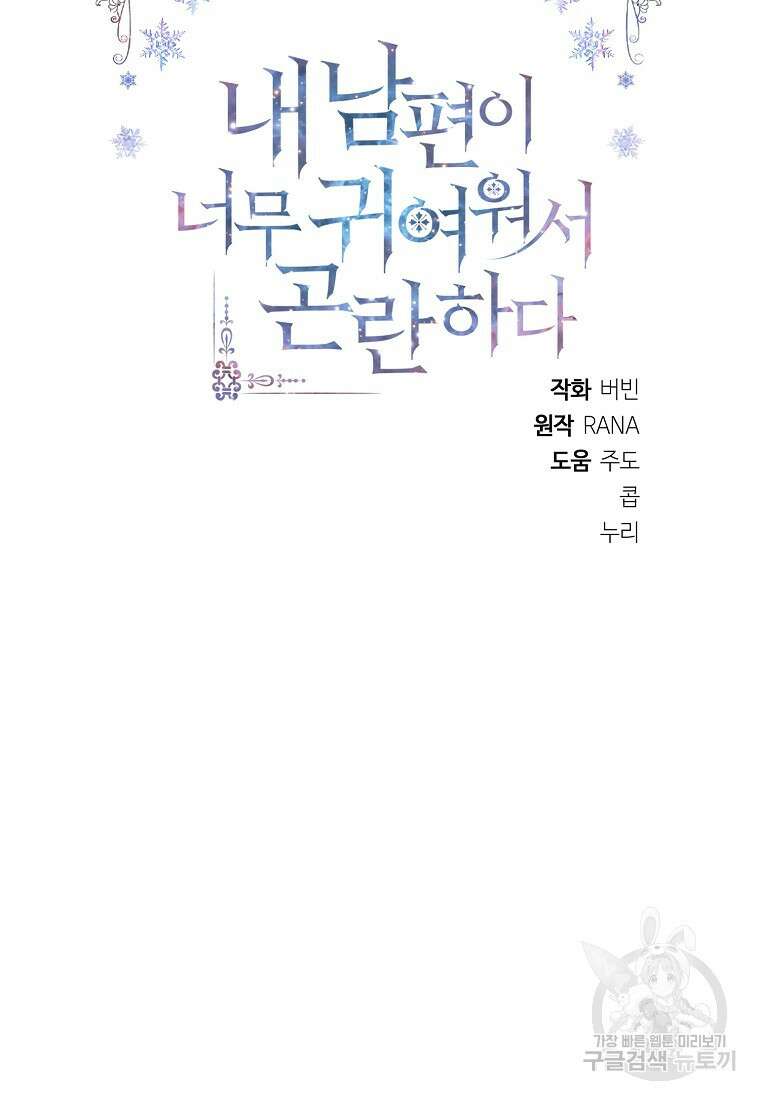 내 남편이 너무 귀여워서 곤란하다 58화 13