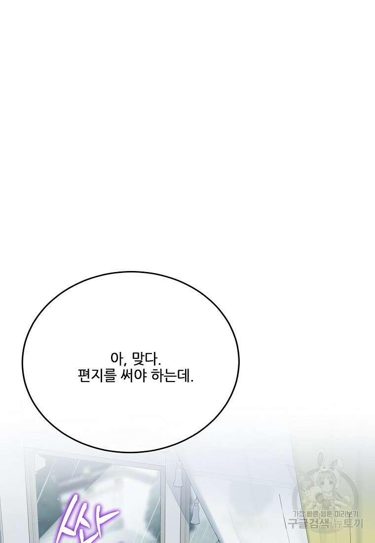 내 남편이 너무 귀여워서 곤란하다 58화 14