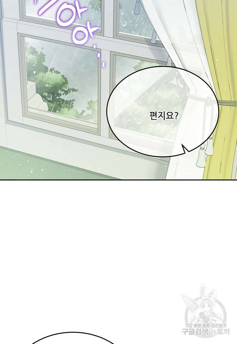 내 남편이 너무 귀여워서 곤란하다 58화 15