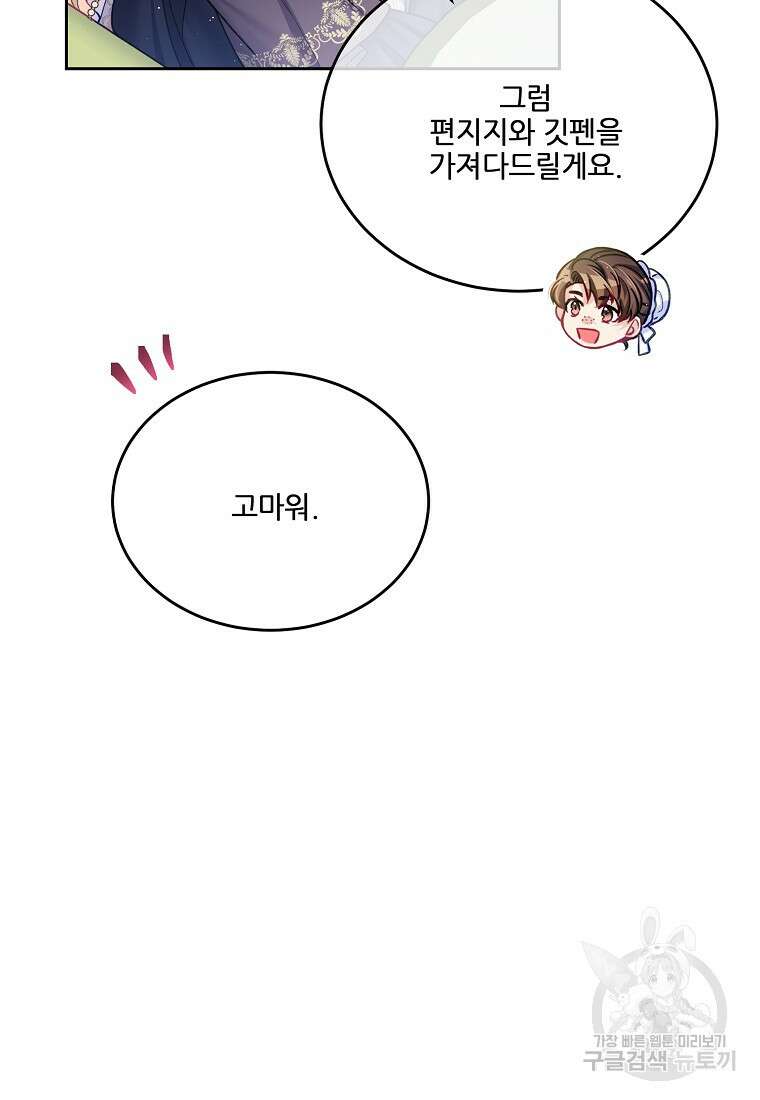 내 남편이 너무 귀여워서 곤란하다 58화 17