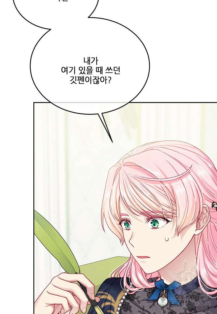 내 남편이 너무 귀여워서 곤란하다 58화 20