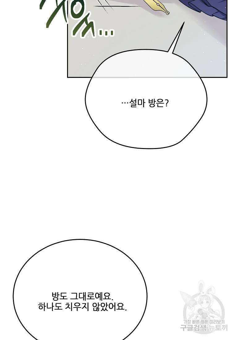 내 남편이 너무 귀여워서 곤란하다 58화 24