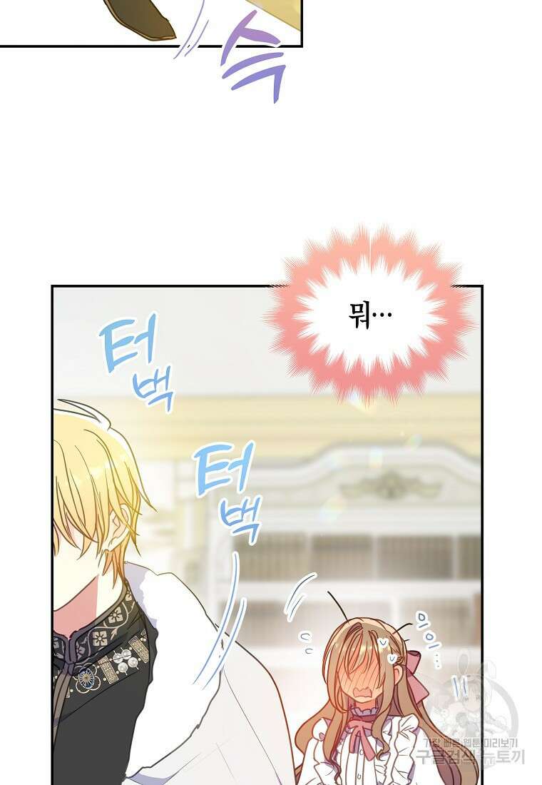 폐하, 또 죽이진 말아주세요 100화 4
