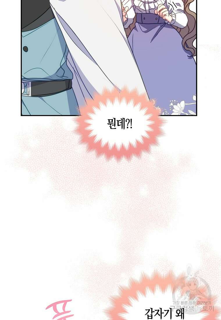 폐하, 또 죽이진 말아주세요 100화 5