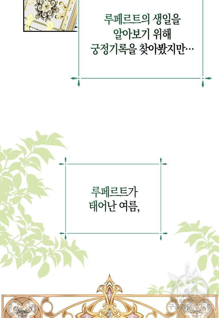 폐하, 또 죽이진 말아주세요 100화 8