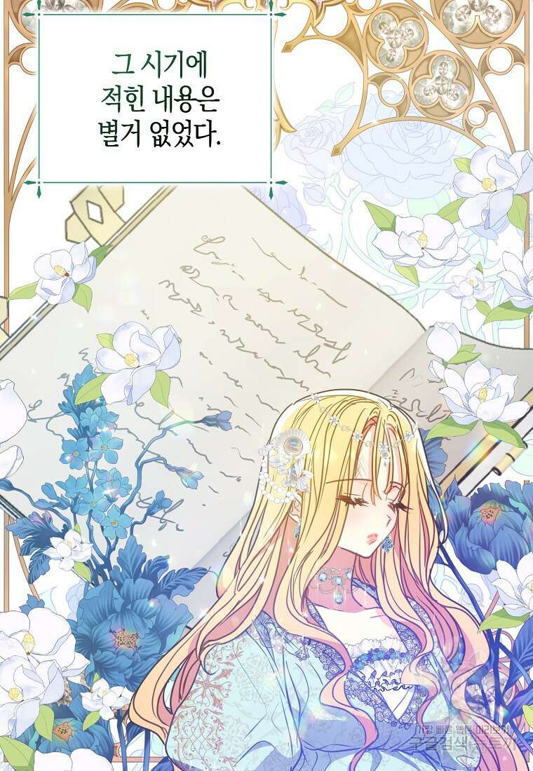 폐하, 또 죽이진 말아주세요 100화 9