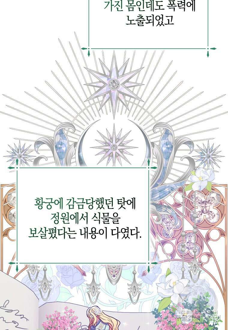 폐하, 또 죽이진 말아주세요 100화 11