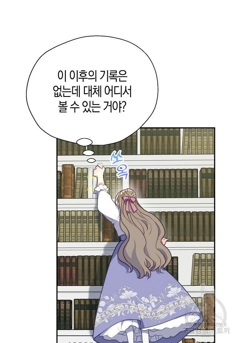 폐하, 또 죽이진 말아주세요 100화 14