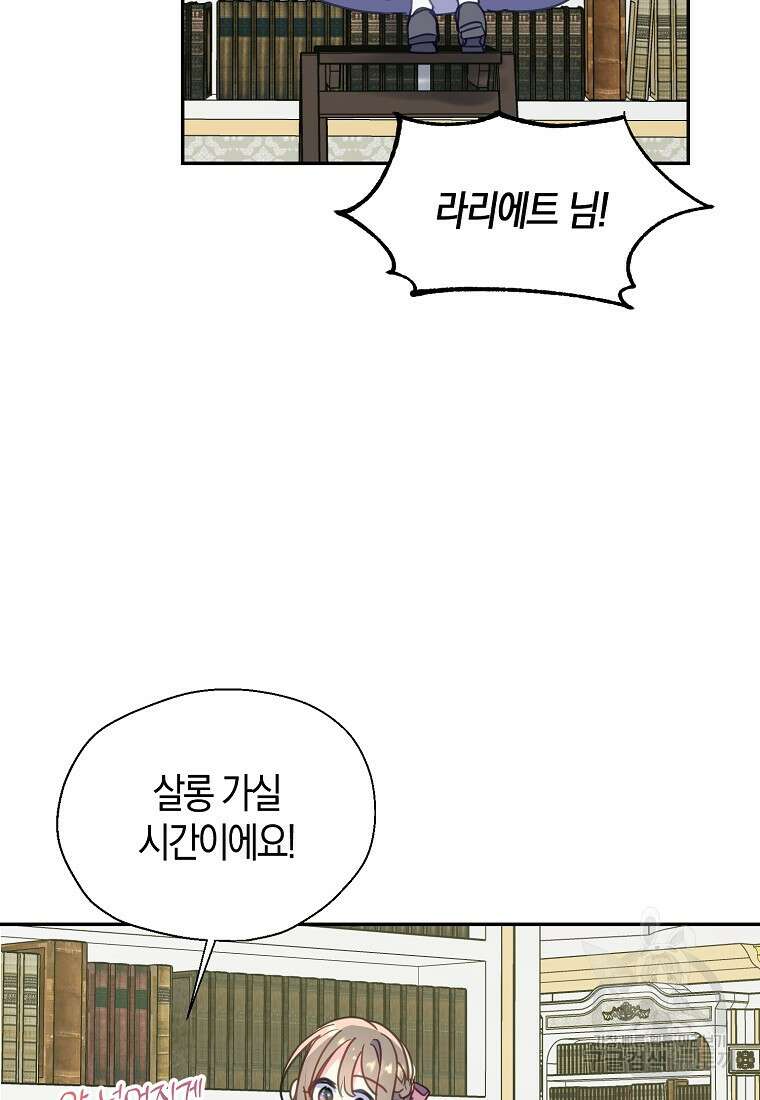 폐하, 또 죽이진 말아주세요 100화 15