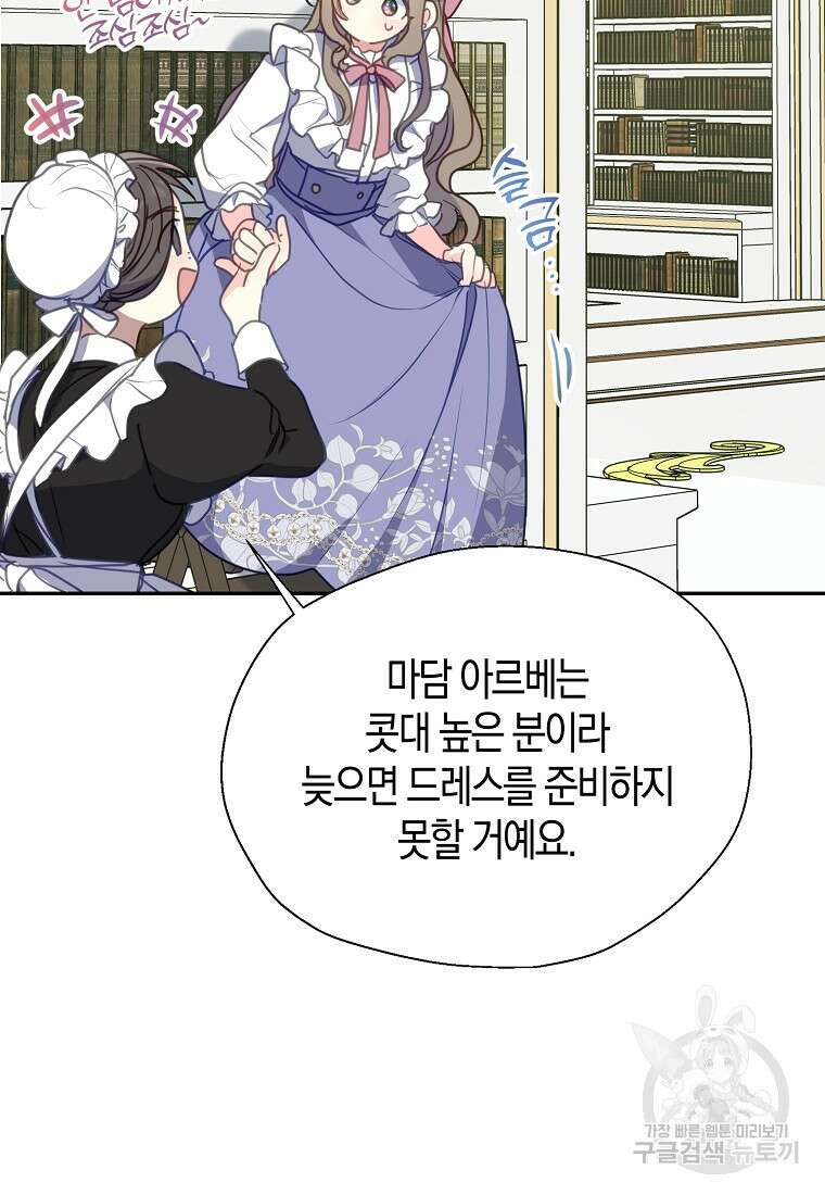 폐하, 또 죽이진 말아주세요 100화 16