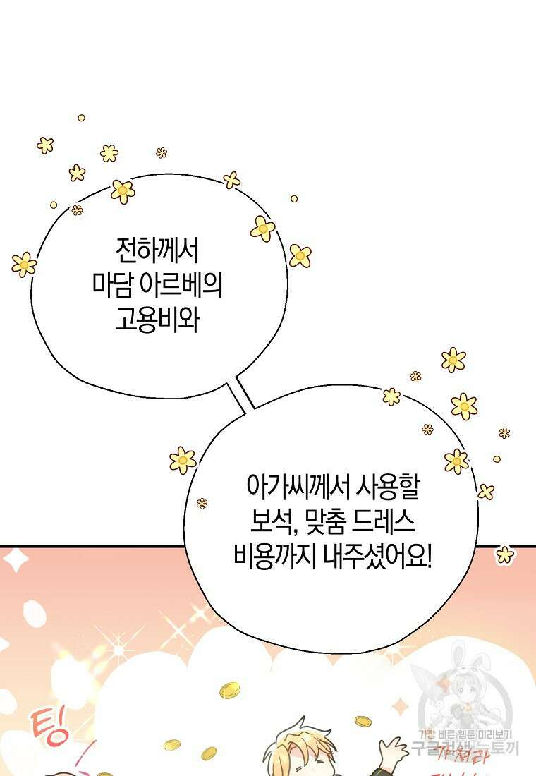 폐하, 또 죽이진 말아주세요 100화 17