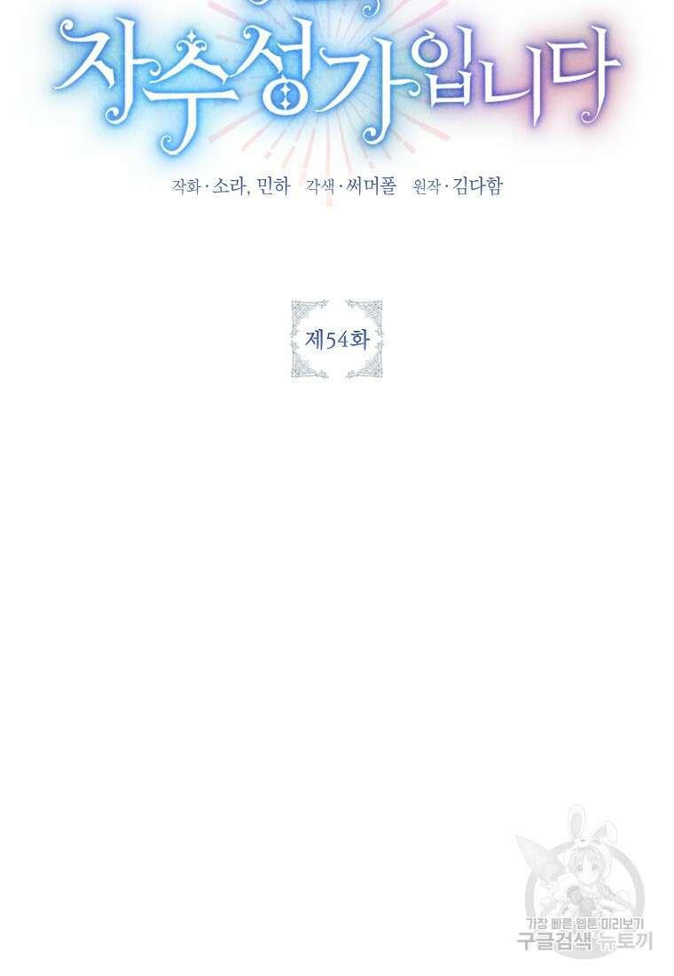 목표는 자수성가입니다 54화 2